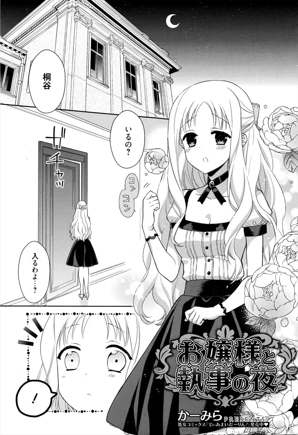 【エロ漫画】イケメン執事と付き合っている美少女お嬢様が疲れて居眠りしていた執事にはじめてみずからご奉仕フェラをして中出しセックスで慰める♡