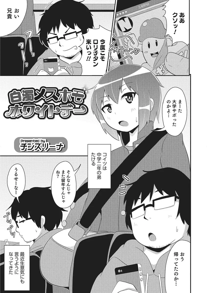 【エロ漫画】お兄ちゃんに催眠術を掛けられて、雌男子になった弟君。エロ水着で女装をさせられおちんちんを手コキされて乳首まで勃起させちゃう。おっぱいだけでメスイキできるようになって、アナルファックで近親相姦