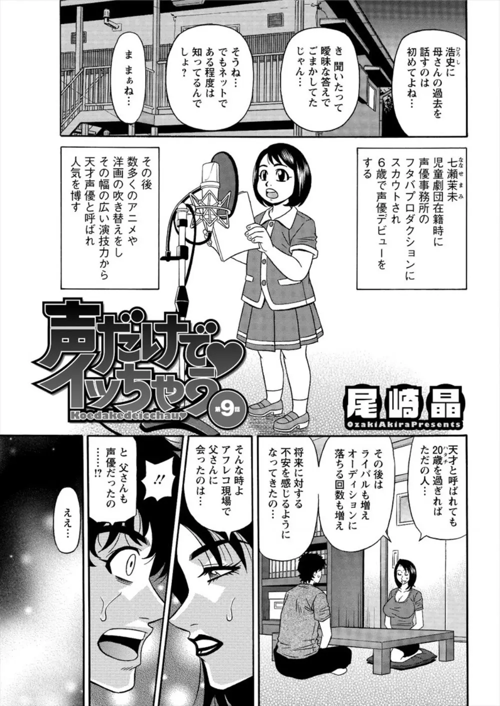 【エロ漫画】爆乳の先輩声優さんのおっぱいダンス！衣装がずれて乳輪どころかいやらしい乳首まで丸見えに。何度も抱いた彼女の身体だけど、こんな姿を見たら黙っていられない！