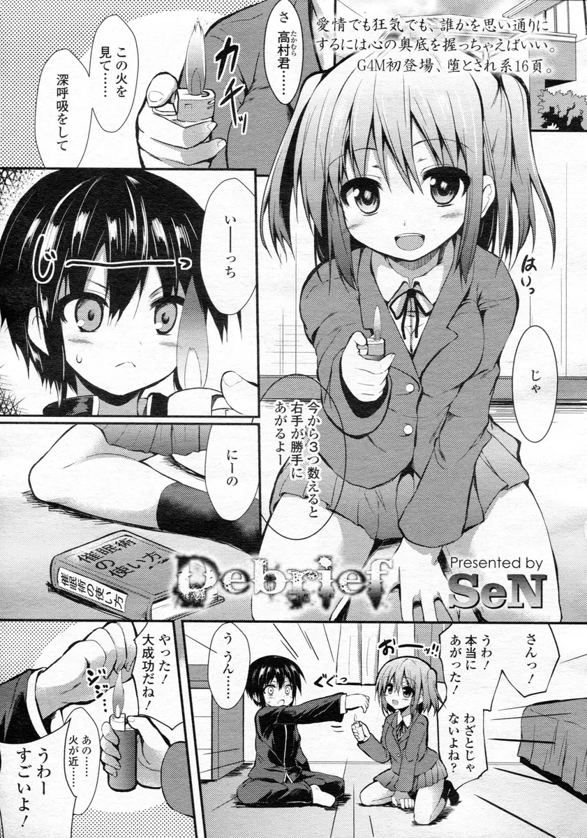 【エロ漫画】幼馴染の命令通りに動かされる男の娘が、実は彼女の性奴隷だった。催眠術で知らない間に調教されているらしく、おちんちんを手コキされ、開発されたアナルで雌イキする