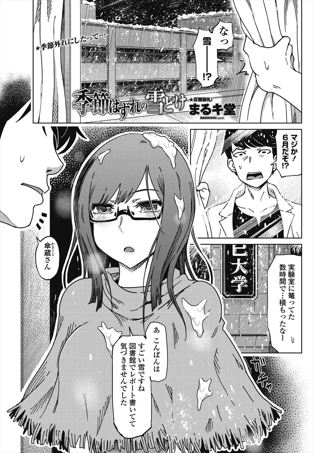 【エロ漫画】男嫌いだというJDが実は淫乱娘。眼鏡娘にディープキスや手コキ、そして顔射ぶっかけをして本性をむき出しに。濡れた陰毛マンコを犯し、彼女を素直にアヘらせる