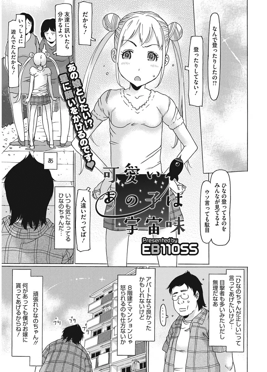 【エロ漫画】自称宇宙人のつるぺたロリに交尾をお願いされたロリコン男。早速フェラチオして貰って顔射して、エッチな水着を着せておっぱいに悪戯。おっぱいをしゃぶってパイパンマンコにおちんちんをハメ、中出しエッチをする