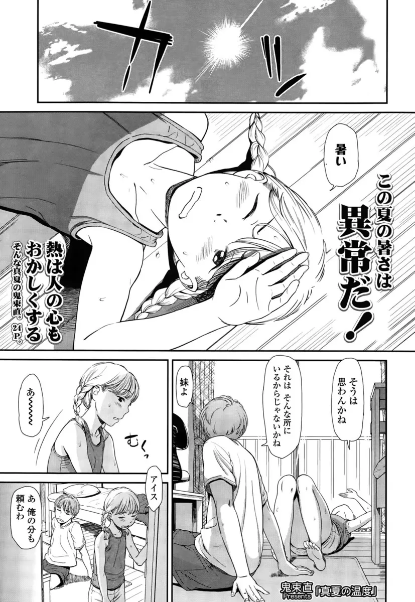 【エロ漫画】つるぺたロリなJCの妹とイチャつくお兄ちゃん。ツンデレな妹にキスをして、貧乳おっぱいに氷を押し付け合い、パイパン処女マンコにおチンポをハメて近親相姦をする