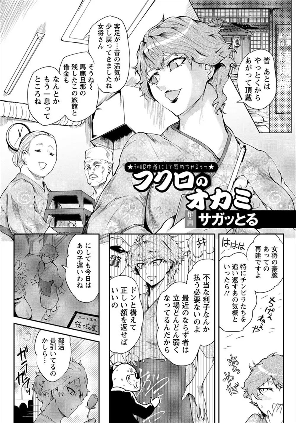 【エロ漫画】不当な利子を要求してくるチンピラ共を追い払っていた巨乳女将が、娘をチンピラたちに犯されハメ撮り映像で脅され、権利書を奪われた上に娘と一緒にめちゃくちゃに集団レイプされる！