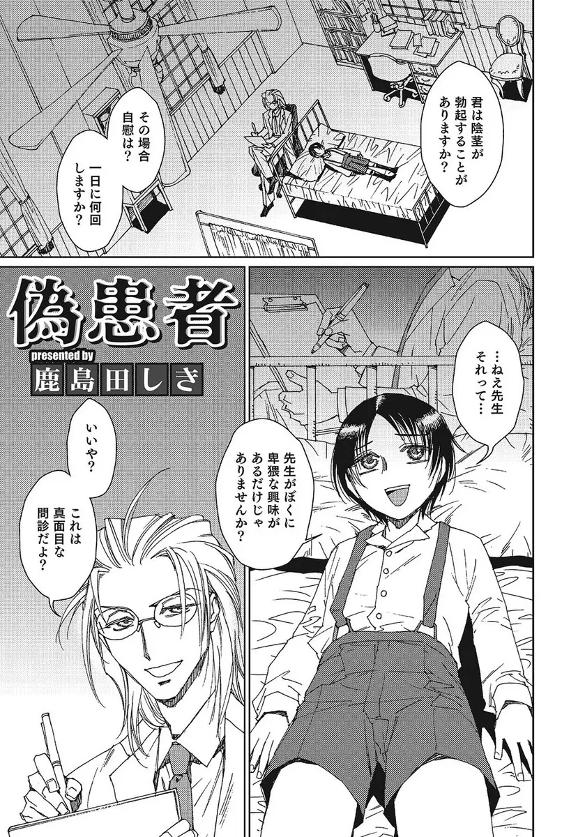 【エロ漫画】催眠術をかけられた美少年が変態医者に全裸にされてオナニー＆アナニーさせられ、アナル処女を奪われ中出しレイプされてしまう！