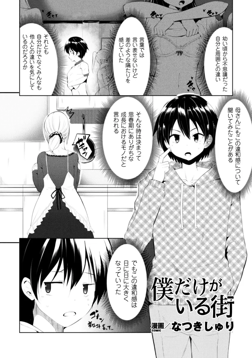 【エロ漫画】女の子しかいない世界で一人だけの男の子。無知な男子は同じく無知なJKのオナニーを見て、勃起したおちんちんを手コキして貰い顔射ぶっかけ。さらにパイパンマンコやおっぱいに囲まれハーレムセックスをする