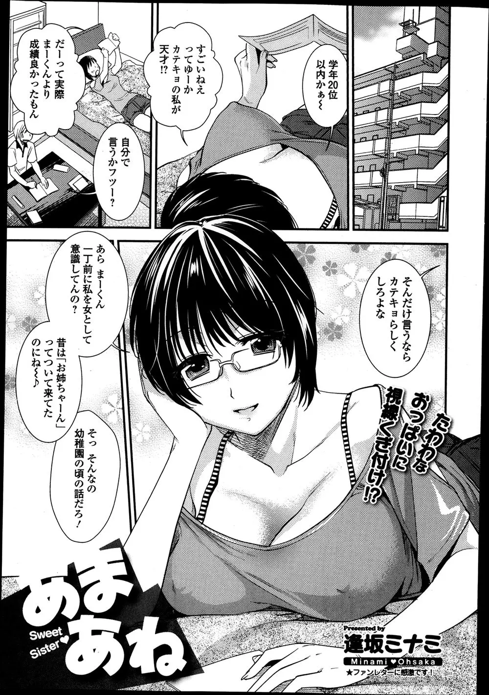 【エロ漫画】年下の幼なじみが自分のおっぱいをチラ見しながら勃起してるのに気づいた巨乳家庭教師が毎日のように挑発しまくりついに筆おろししてあげる♪