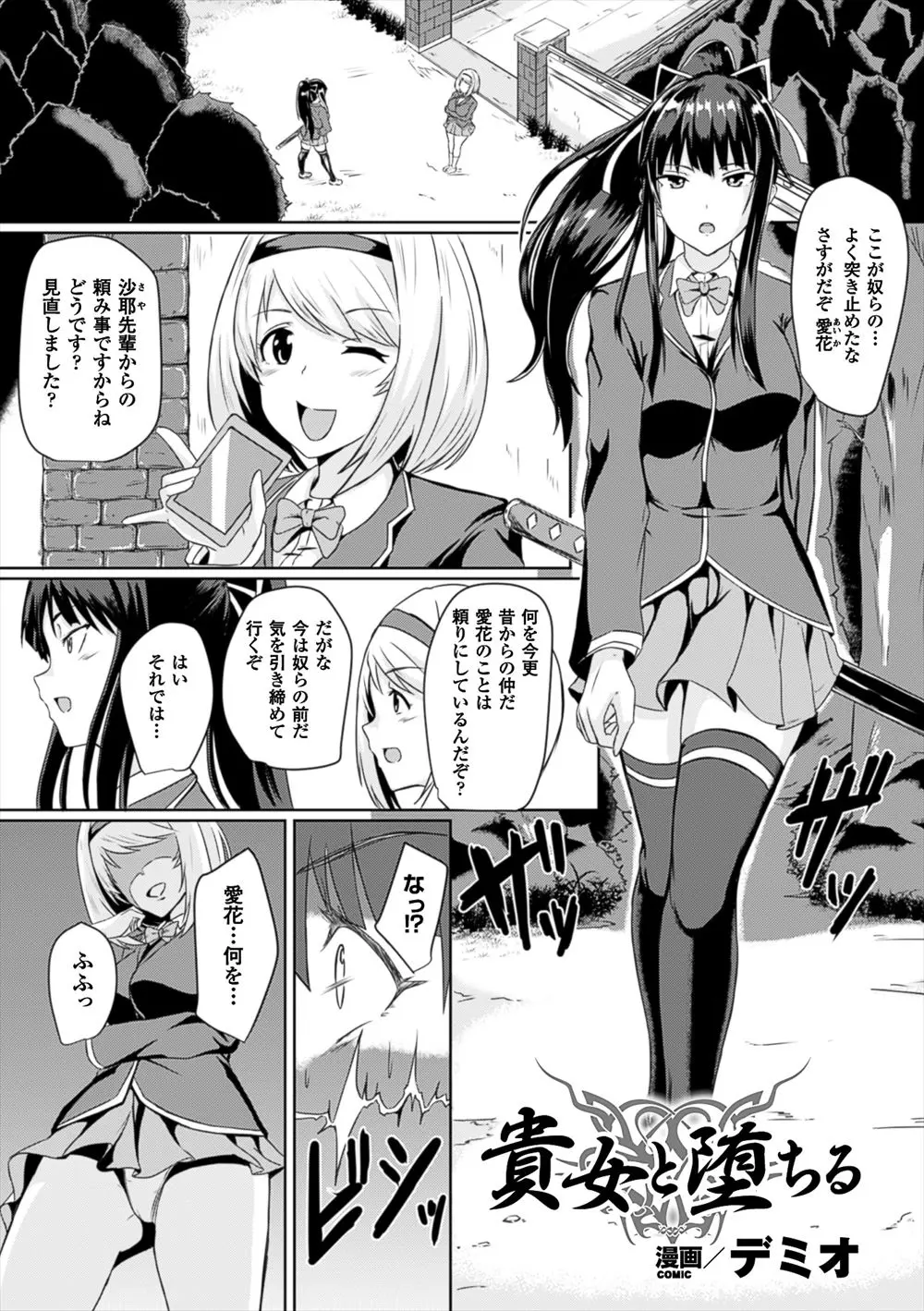 【エロ漫画】淫紋で発情するJKたち。その調査のはずが風紀委員長も捕まって、男達に巨乳おっぱいを弄ばれてフェラチオや手コキをさせられる。パンツも愛液で濡れて、ザーメンだけでイっちゃう彼女は処女マンコをクンニされて即挿入。アナルファックやレズプレイをしながら乱交セックスで快感堕ちする