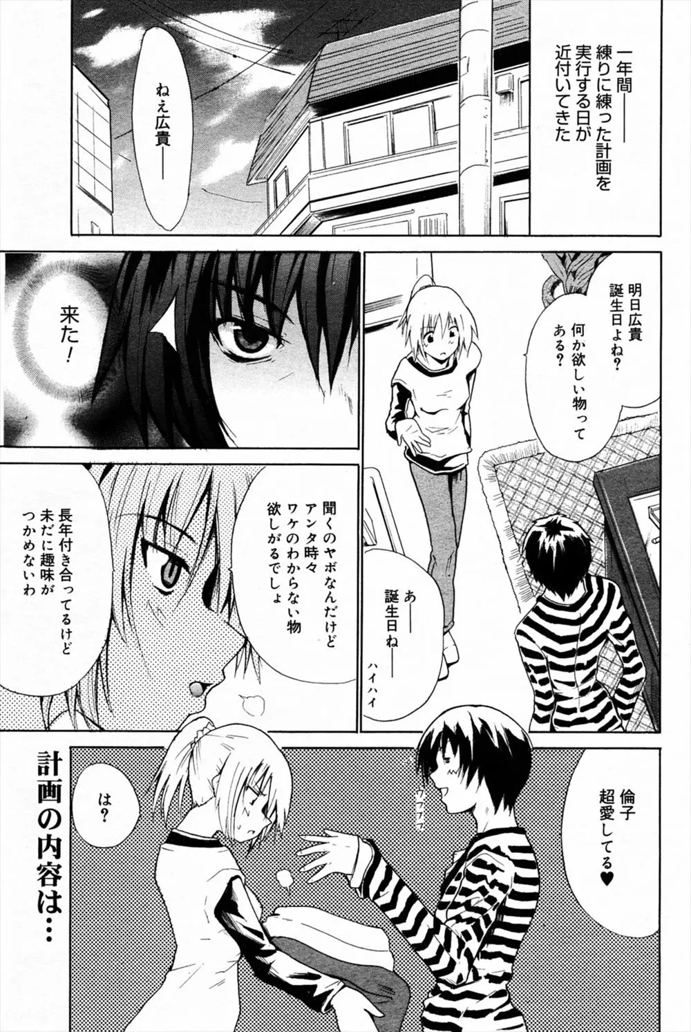 【エロ漫画】誕生日だから彼女にメイドノコスプレをさせて、さらに彼女を騙してエッチなご奉仕を。おっぱいや陰毛マンコを裸にひん剥いてやれば、ラブラブ着衣セックスでツンデレな彼女に中出しをしてしまうのだ