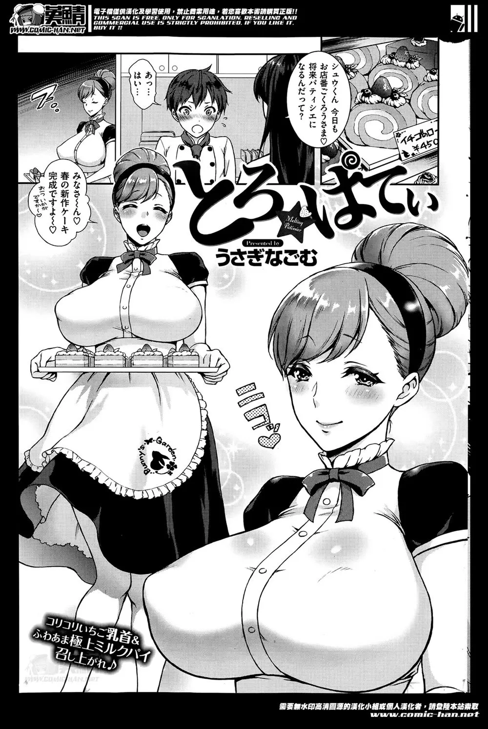 【エロ漫画】優秀なパティシエである爆乳イトコのところで修行中の童貞男子はイトコの過剰なセクハラのせいで勃起が止まらない！それを嫉妬したイトコが手コキして肉棒を生クリームで飾り付けパイズリフェラごっくんのイチャラブ中出しえっちで筆おろし！