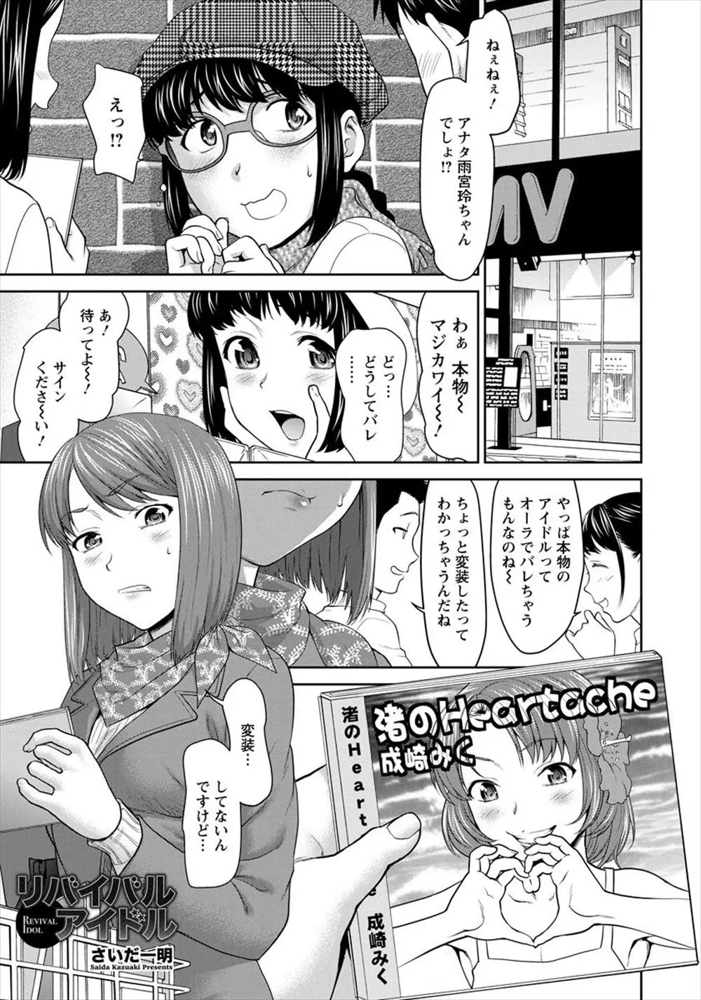 【エロ漫画】テレビ局のプロデューサーたちにだまされて剛毛を剃られパイパンにされた旬を過ぎたアイドルが、ディレクターと一緒に襲われ二穴中出しレイプされる！