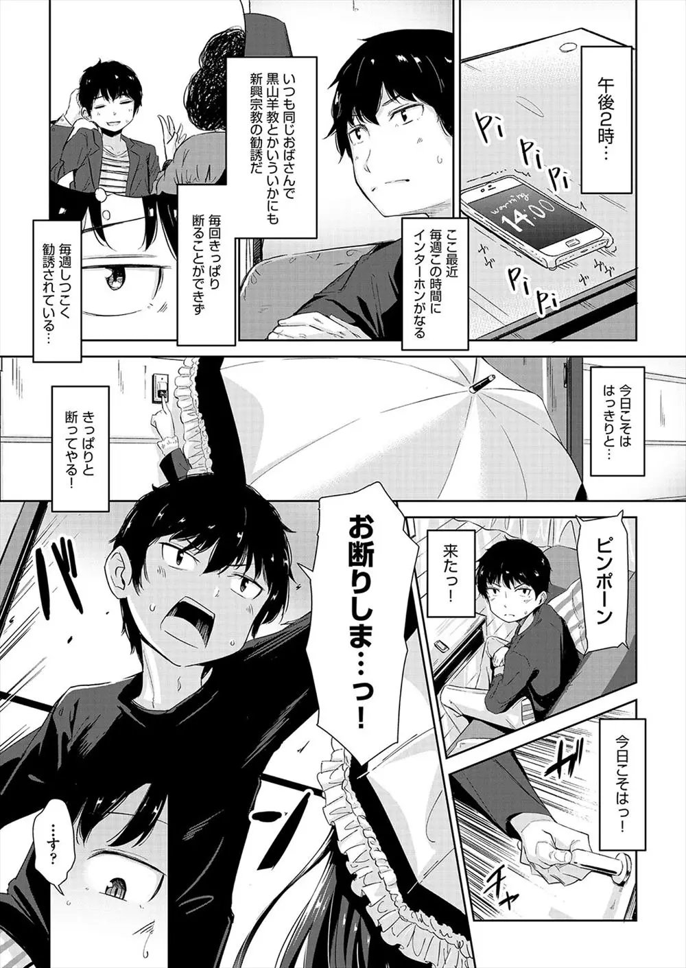 【エロ漫画】宗教勧誘に来たJSロリはビッチだった。パイパンマンコに食い込むエロ下着や貧乳おっぱいに誘惑され、フェラチオをして貰ったり処女マンコに中出しをしちゃう