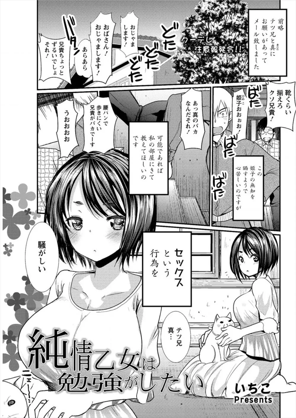 【エロ漫画】性に対しての知識がない巨乳幼なじみにエッチを教える事になった兄弟は、最初に兄がフェラで口内射精しシックスナインでトロトロにしちゃう！さらに弟がキスをしながらの騎乗位セックスで処女を頂くとイチャイチャセックス！