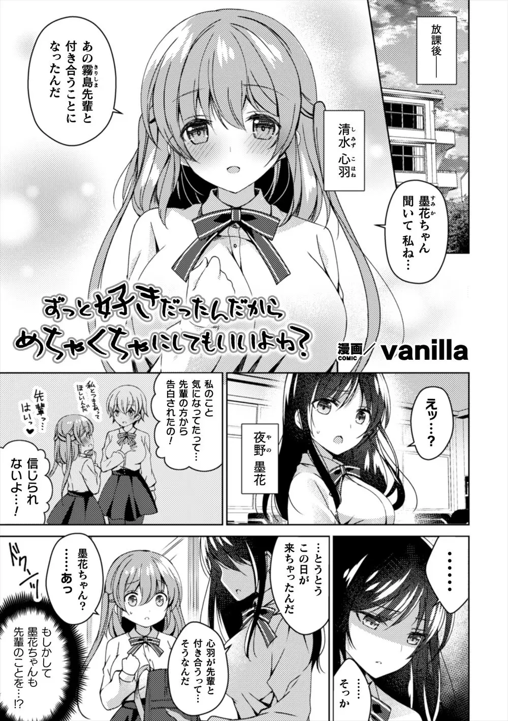 【エロ漫画】大好きな巨乳美少女JKが先輩とつきあうことになったと聞いて暴走したJKが、うぶな彼女に大量のおもちゃを使いながら陵辱しペニバンで処女を犯してその姿を先輩に見せつける！