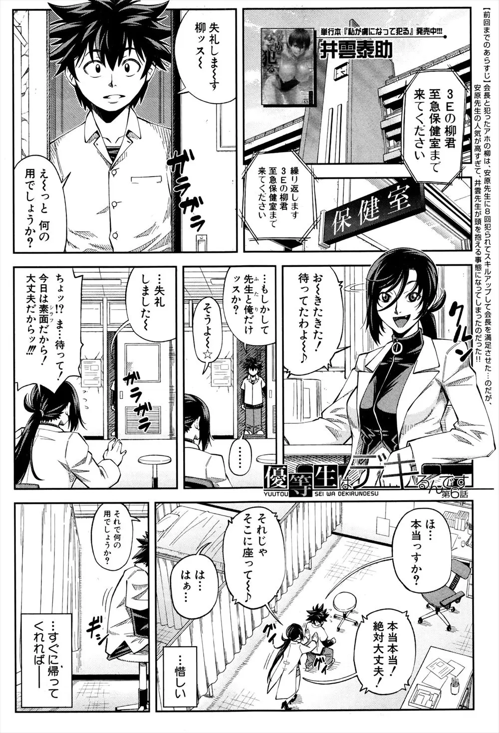 【エロ漫画】保健室で大好きな男からガチ惚れてると言われた生徒会長はそのまま保健室でイチャラブセックス！バックからハメられるとアヘリ始め中出しされると同時に絶頂しちゃう！