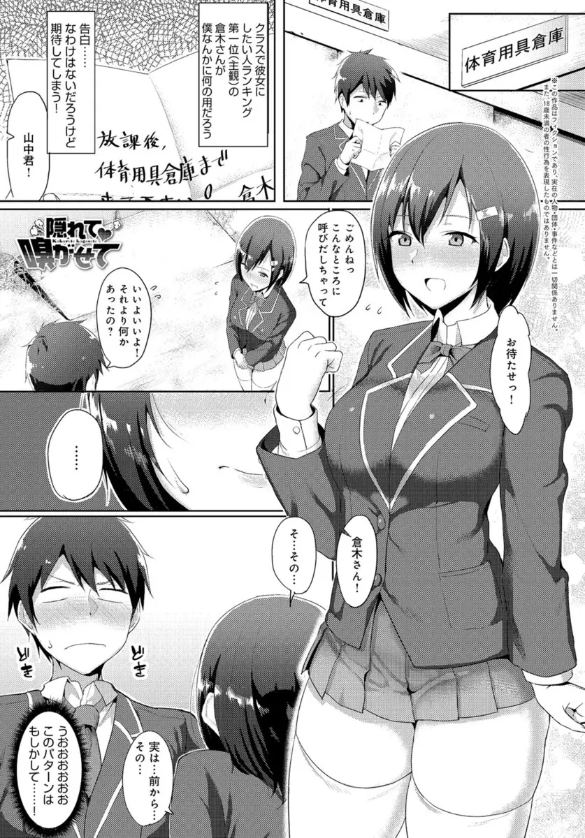 【エロ漫画】エッチなJK彼女は彼氏のおちんちんに夢中な様子。勃起したちんこをフェラチオして、周りに内緒で中出しエッチ。匂いフェチな彼女は彼の精液でメロメロになる