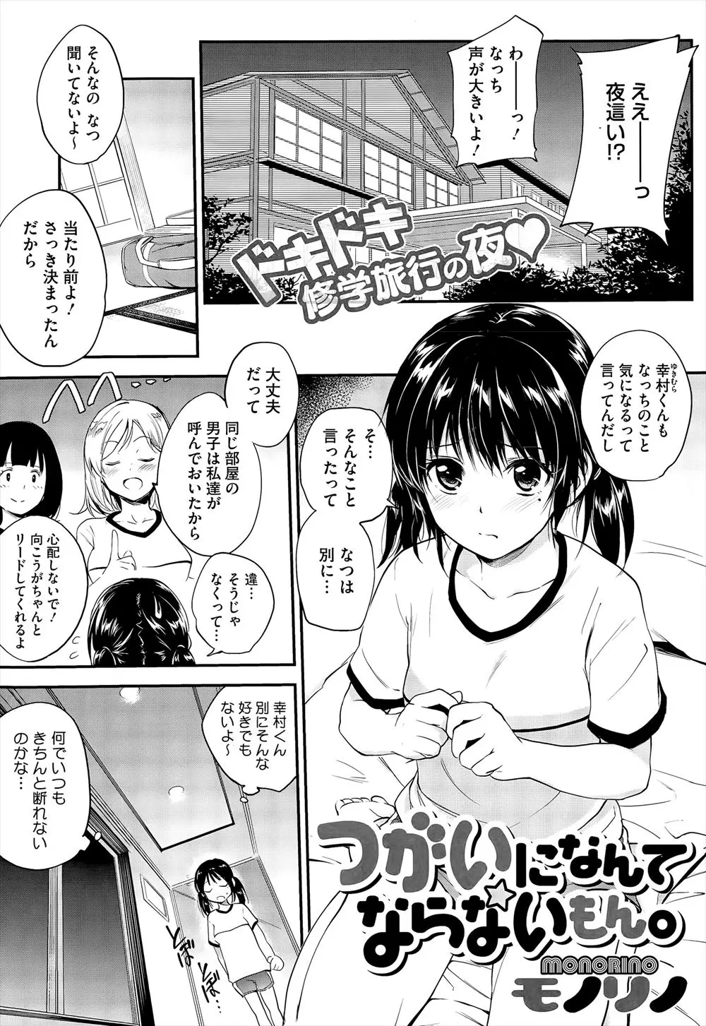 【エロ漫画】友達にそそのかされ好意のある男子の部屋に向かったJKは間違って先生たちの部屋に行ってしまい、酔っぱらった教師たちに乱交レイプされ、おまんこもアナルも同時挿入で犯されちゃう！