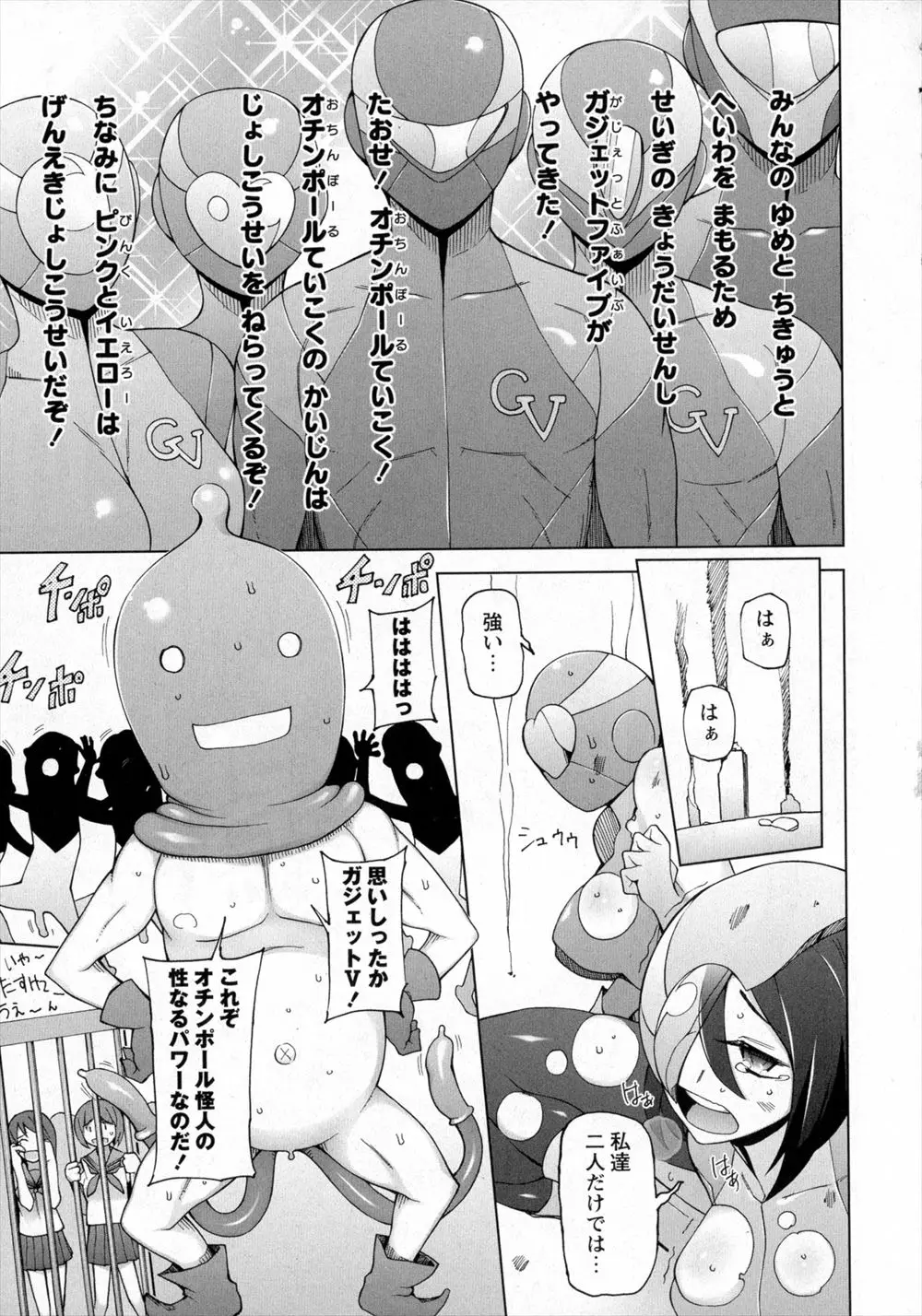 【エロ漫画】怪人に戦隊ヒーローたちが取り込まれ能力を奪われ、現役JKのピンクとイエローだけが生かされ怪人の巨根チンポで犯され完落ちする姿を生配信される！