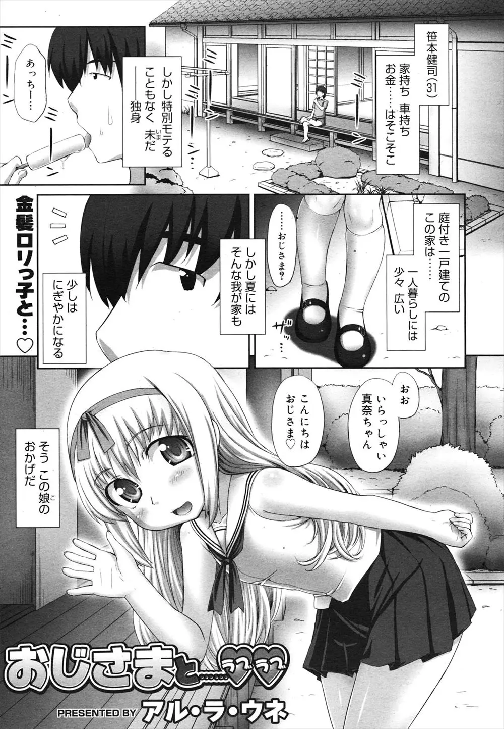 【エロ漫画】ハーフでおませなつるぺたロリJCに悪戯でおちんちんを見せて、強がる少女にフェラチオをして貰う。それからパイパン処女マンコにおちんちんをハメて中出しエッチだ