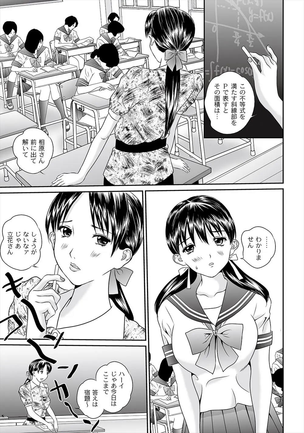 【エロ漫画】様子がおかしいJKの所に家庭訪問に来た女教師は媚薬を飲まされてしまい発情してしまう！トイレでオナニーをしてしまい盗撮されると弱みを握られ変態男にレイプされ堕とされるとお掃除フェラでおねだりしちゃう！