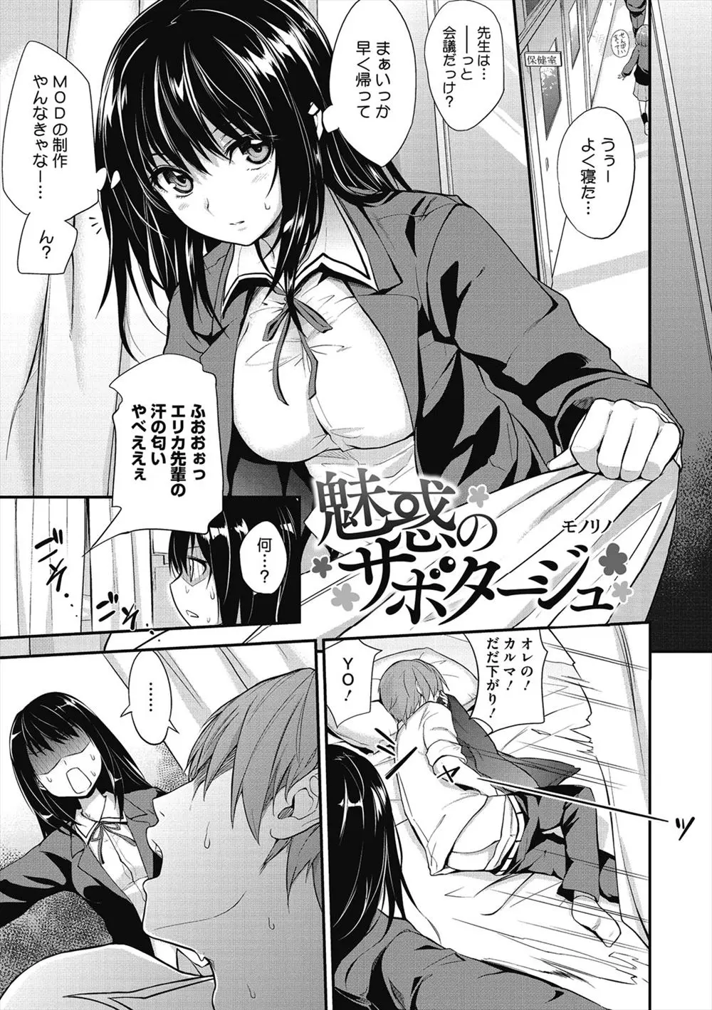 【エロ漫画】巨乳JKの先輩が後輩に騙されて、おチンポをフェラチオさせられる。さらに陰毛マンコを犯されおチンポに囲まれ、ザーメンまみれにされてハメ撮りセックスをするぞ