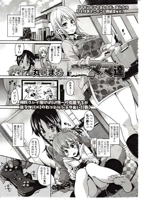 【エロ漫画】可愛いショタが淫乱ビッチなJKのお姉ちゃんに食べられる。おしっこの世話をされて爆乳おっぱいで授乳手コキに、フェラチオまで。彼女達のパイパンマンコに食べられて、おねショタ3Pで搾り取られてしまう