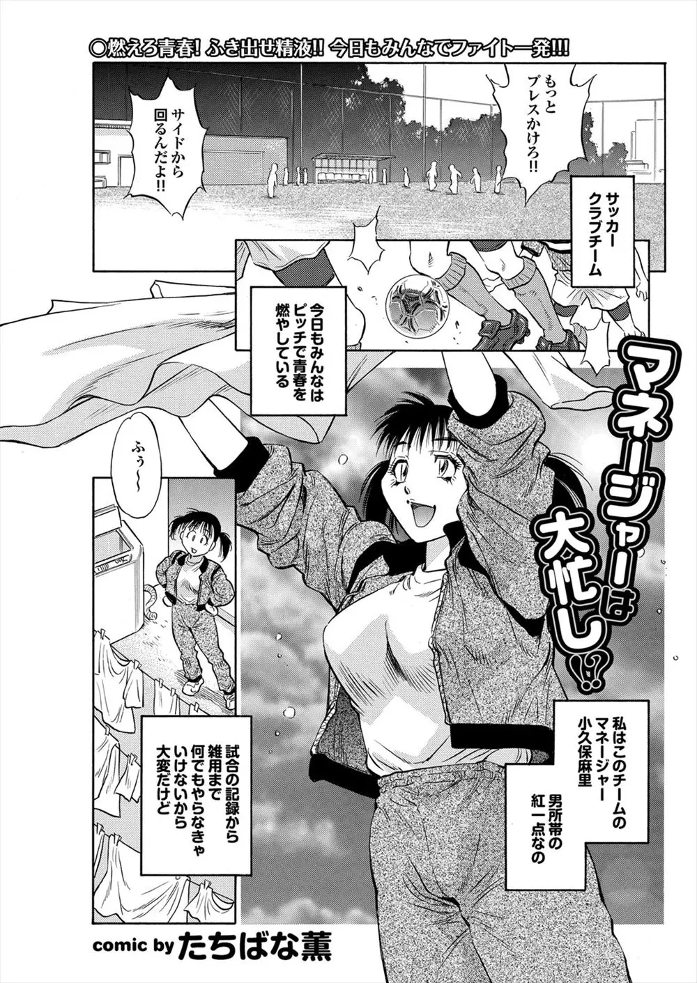 【エロ漫画】マネージャーとして男の子のおちんちんの面倒を見るJK。フェラチオをしたりパイズリをしてあげて、顔射で精液まみれに。さらに陰毛マンコに中出しまでさせてあげて、皆の性欲を発散させてあげるのだ