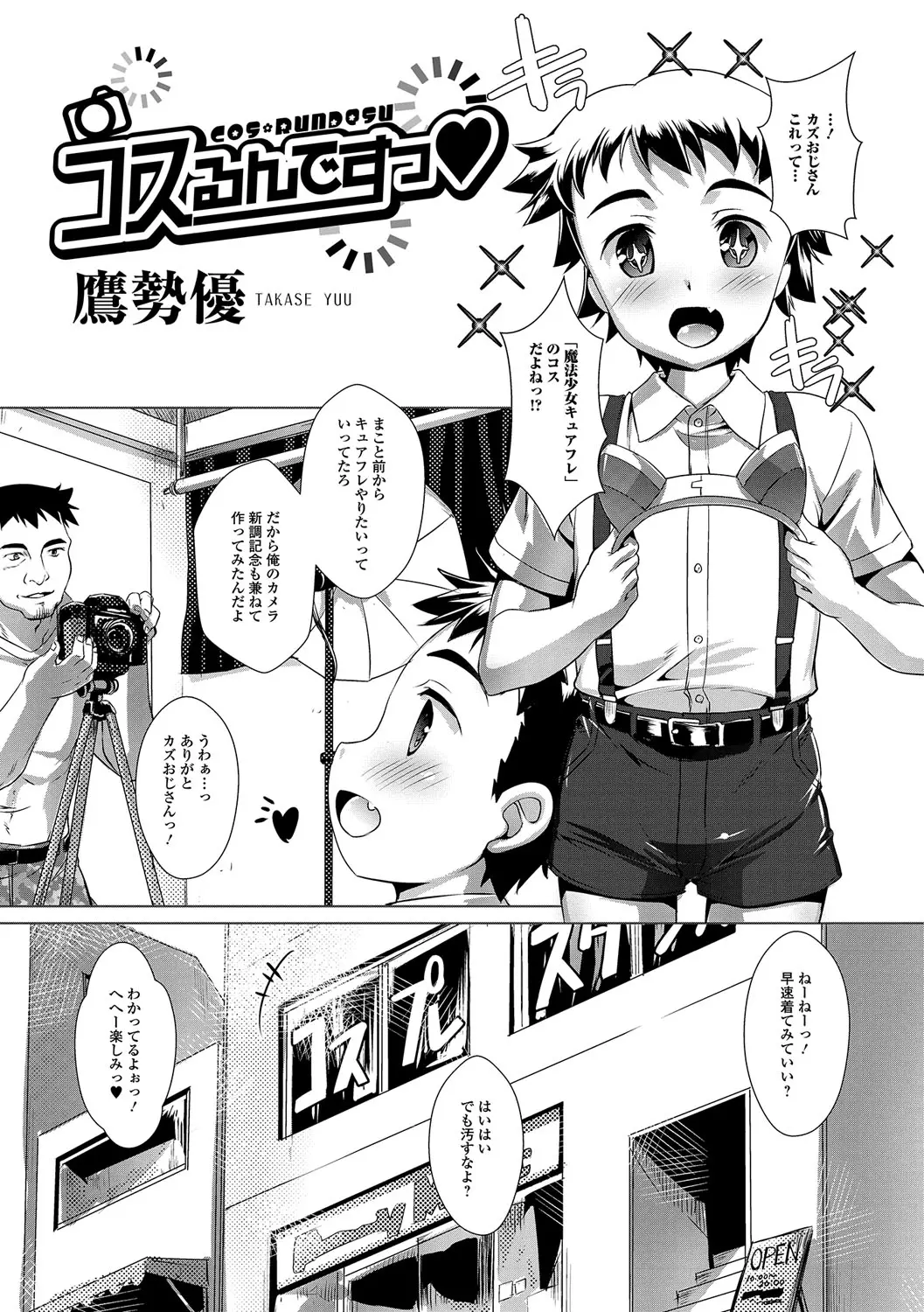 【エロ漫画】魔法少女のコスプレをしたがる可愛い男の娘。甥のショタにお願いされて撮影会をするが、女装パンツで誘惑する彼にフェラチオをされ、アナルファックを楽しむぞ