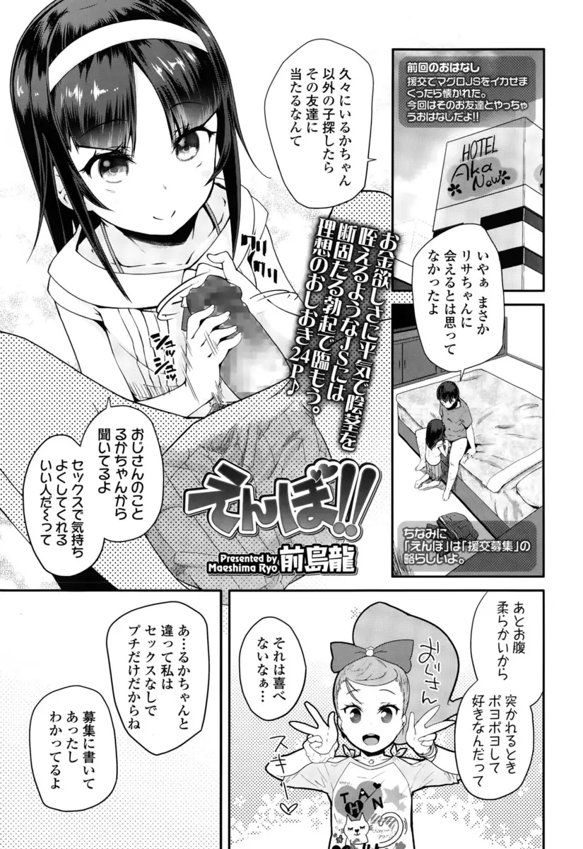 【エロ漫画】JSビッチなロリと援交セックス。おちんちんをフェラチオして貰ったら乳首を弄ってパイパン処女マンコを手マンして、ドSを気取った真性ドMマンコにおちんちんをハメてタダマンコで中出しセックスをするのだ