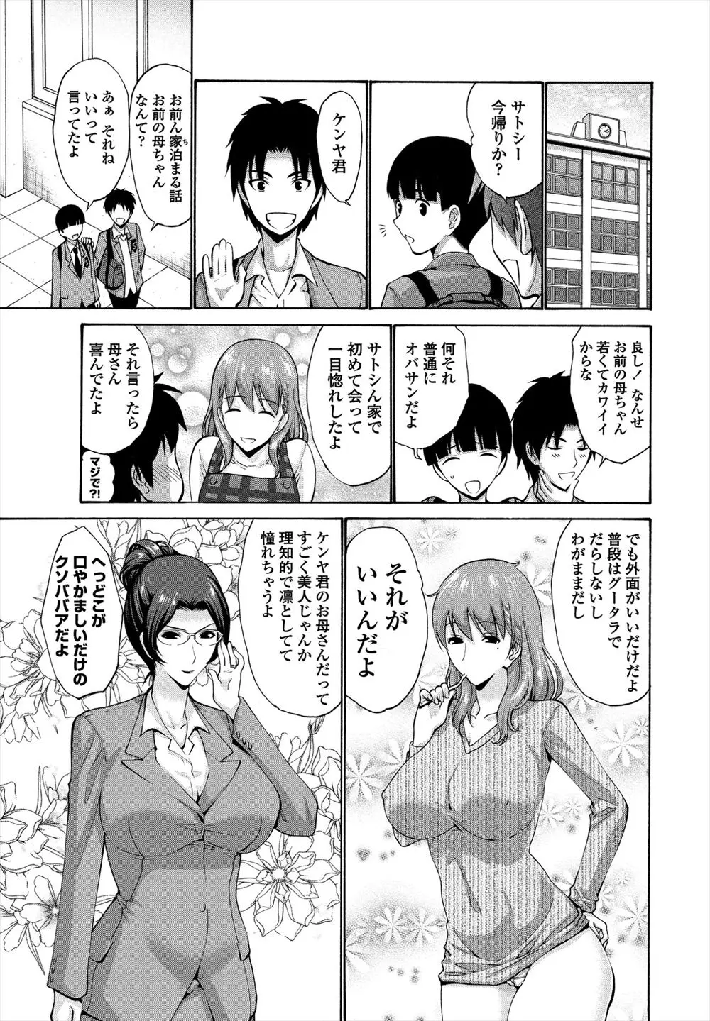 【エロ漫画】巨乳で可愛い人妻は息子の友達にオナニーボイスを聞かれて、ショタチンコをフェラチオさせられる。大好きな彼に陰毛マンコを貫かれ、浮気セックスで中出しされる彼女。さらに息子チンコでアナルファックまでされ、近親相姦3Pでおばショタセックスの虜になる