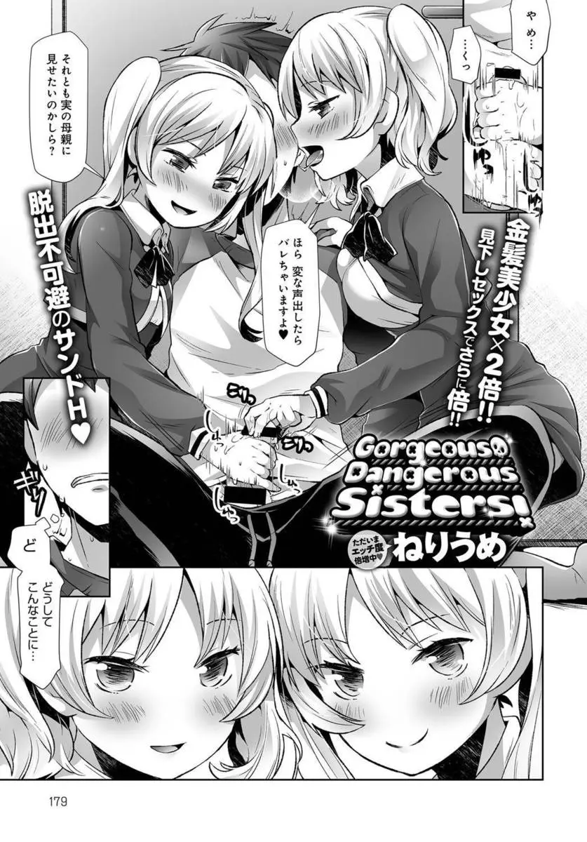 【エロ漫画】ツインテロリな双子美少女姉妹の肉バイブにされる男の子。ノーパンマンコで誘惑されておちんちんを手コキされるのだが、スケベなパイパンマンコに誘惑されて中出しエッチ