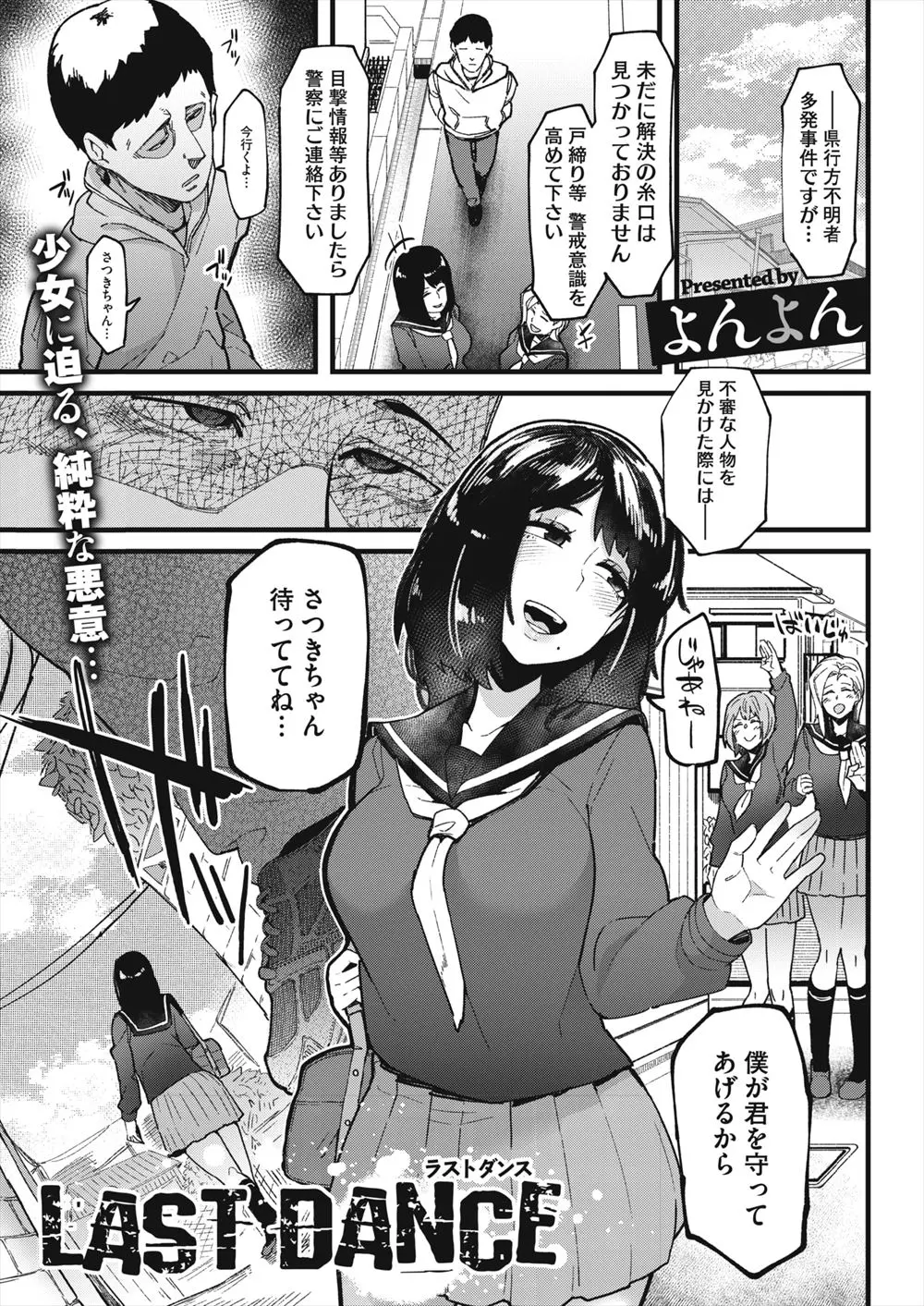 【エロ漫画】清楚な巨乳JKに変な男がよってこないように先に汚してあげると中出しレイプした男が気絶してしまい、気づいたら清楚ビッチだった巨乳JKに拘束されていて逆レイプされる！