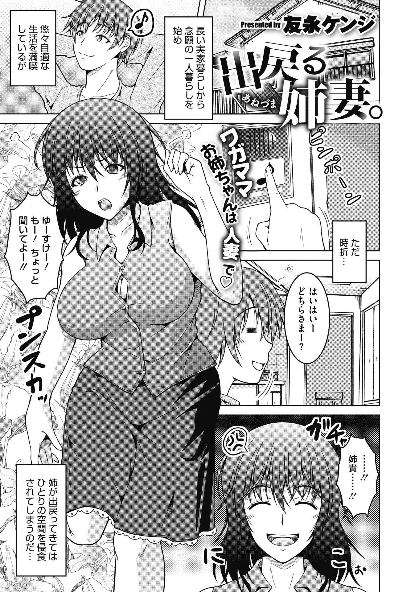 【エロ漫画】夫婦喧嘩をするたびに出戻る姉。そんな彼女の浮気相手になる弟が、パイパンマンコで中出しセックス。昔から近親相姦の関係で、エッチなお姉ちゃんをアナルでイかせちゃう