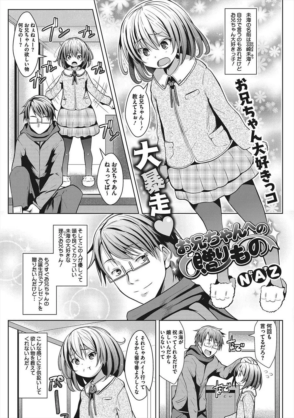 【エロ漫画】大好きな兄の部屋で妹が寝取られる系のエロ本を見つけ、兄の誕生日に知らないおじさんを適当に誘って兄の目の前で巨根ちんぽで中だしされる姿を見せつける妹ｗ