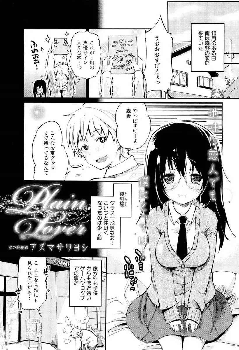 【エロ漫画】オタク仲間だった眼鏡のロリ巨乳なJK彼女といい雰囲気に。お互いを意識した結果、中出しエッチを開始！可愛い彼女におちんちんをフェラチオして貰って、処女マンコで中出しセックスをしちゃうのだ