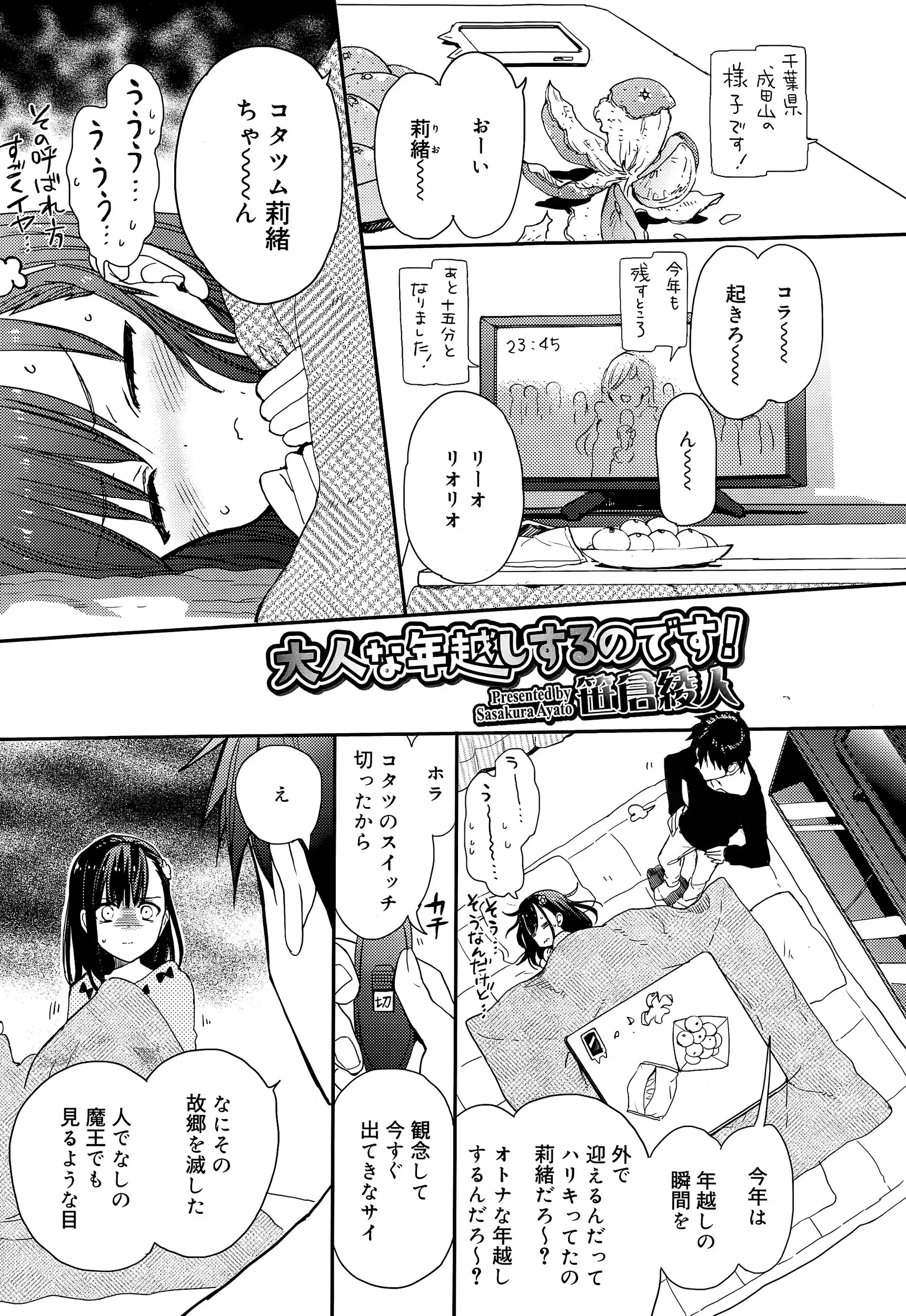 【エロ漫画】今年は外で大人な年越しをしたいと言っていた彼女がこたつから出てこないので電源を切り、寒がる彼女と中出しセックスをしながら大人な年越しをしたｗ