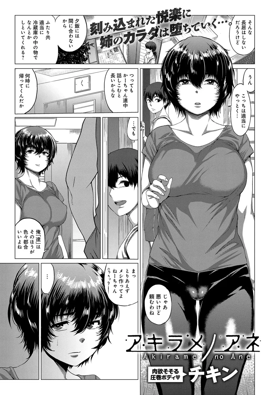 【エロ漫画】両親には内緒の姉弟近親相姦。ノーブラで勃起した乳首も、マンスジの浮かぶエッチなパッツンパンツも弟に弄ばれ、手マンで濡れた陰毛マンコに中出しをされちゃう