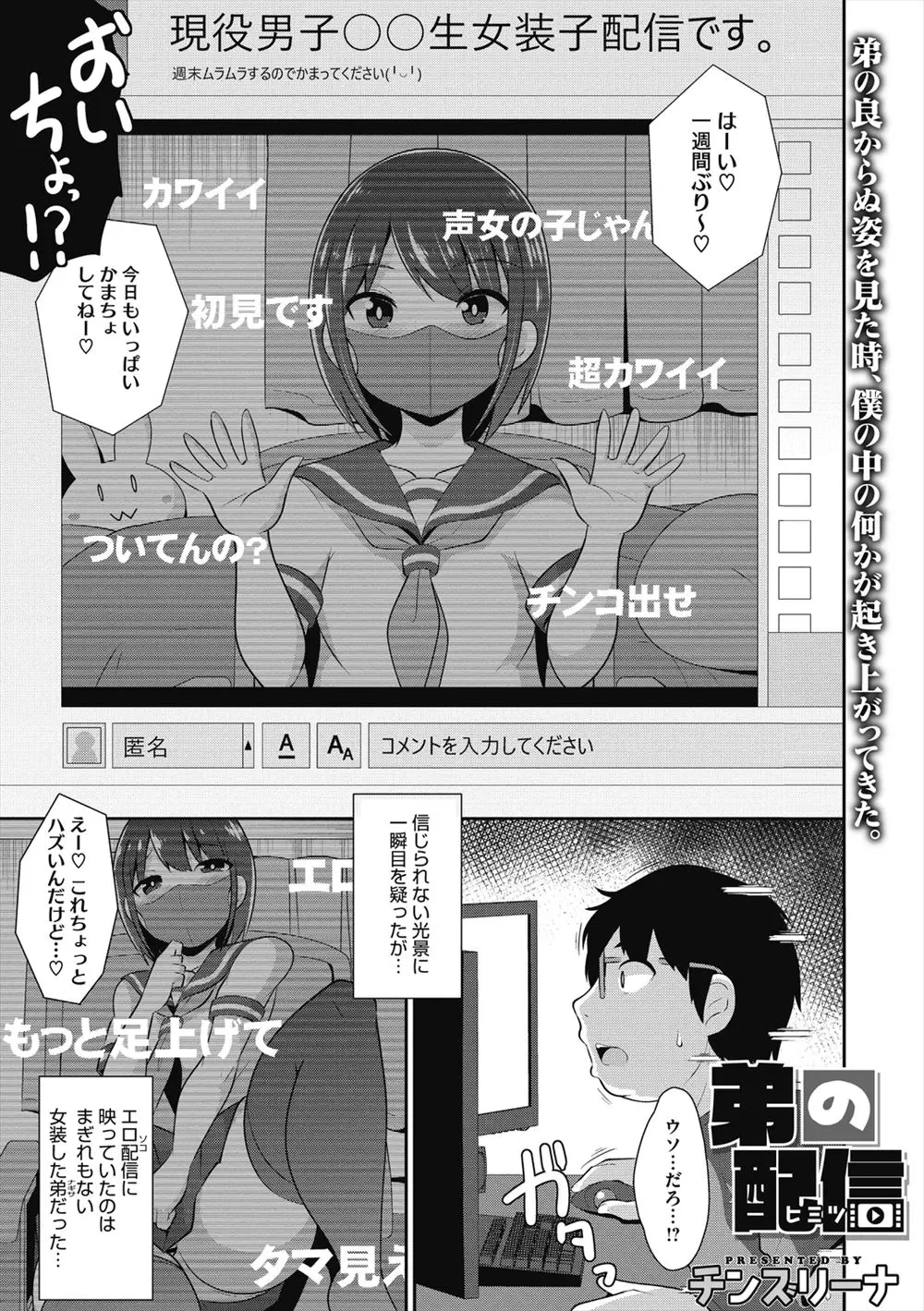 【エロ漫画】弟が女装をしてエロ配信してるのに気づいた兄が、かわいすぎる弟を押し倒してホモレイプしてメス落ちさせる！