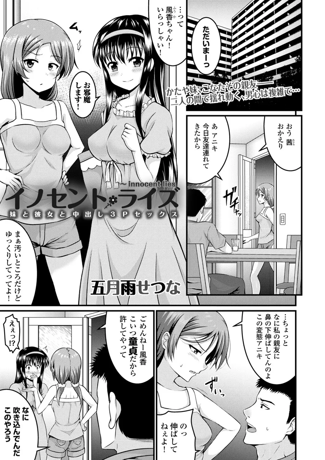 【エロ漫画】妹の親友とつきあいはじめたら、実はブラコンだった妹があきらめるからわたしもエッチしたいと迫ってきて妹の処女をもらい、それ以来三人で愛し合っている♡