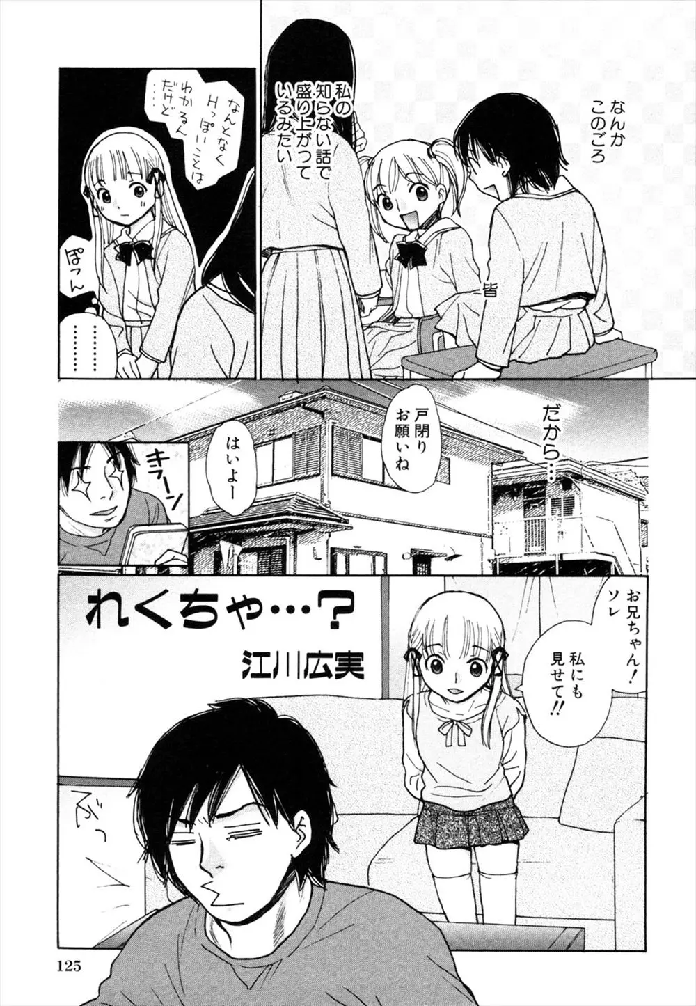 【エロ漫画】エッチな事が知りたくてお兄ちゃんとAV観賞をした妹ちゃん。手マンでおマンコを弄って貰って、パイパンマンコをクンニされちゃって。友達も知らない近親相姦でJS処女マンコに中出しして貰う