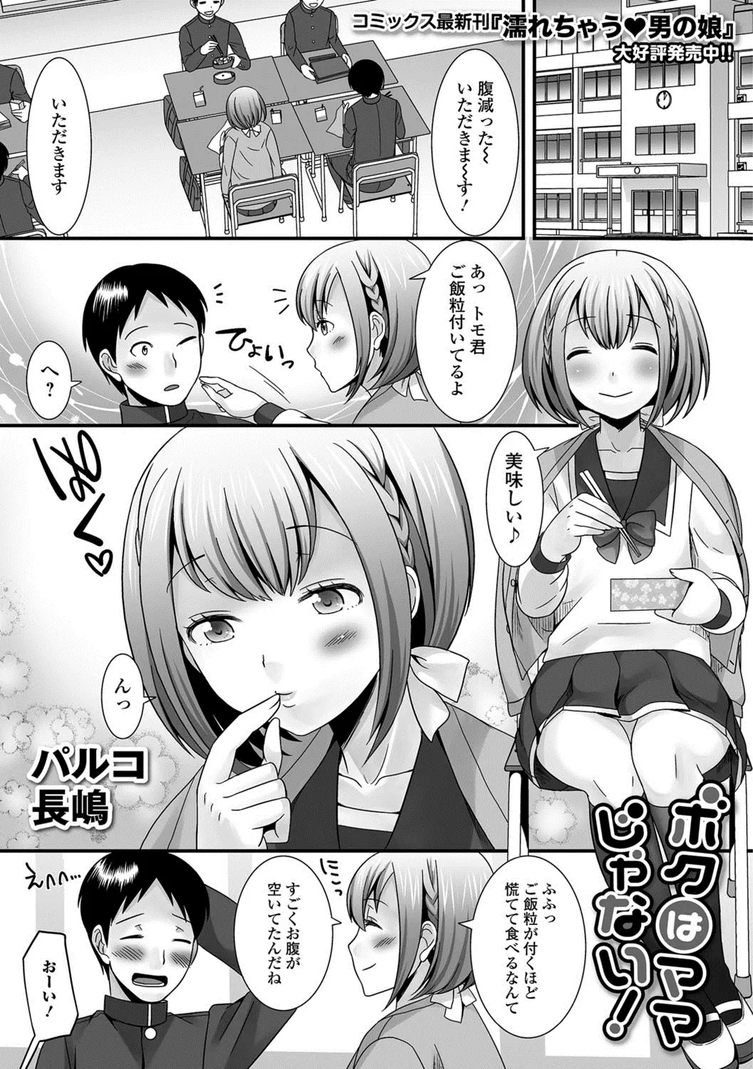 【エロ漫画】本当はリードされたいけど優しくて包容力がありママのような存在の美少女男の娘が、疲れている先生を見て膝枕をしながら授乳手コキからのホモセックスで癒やしてあげたｗ