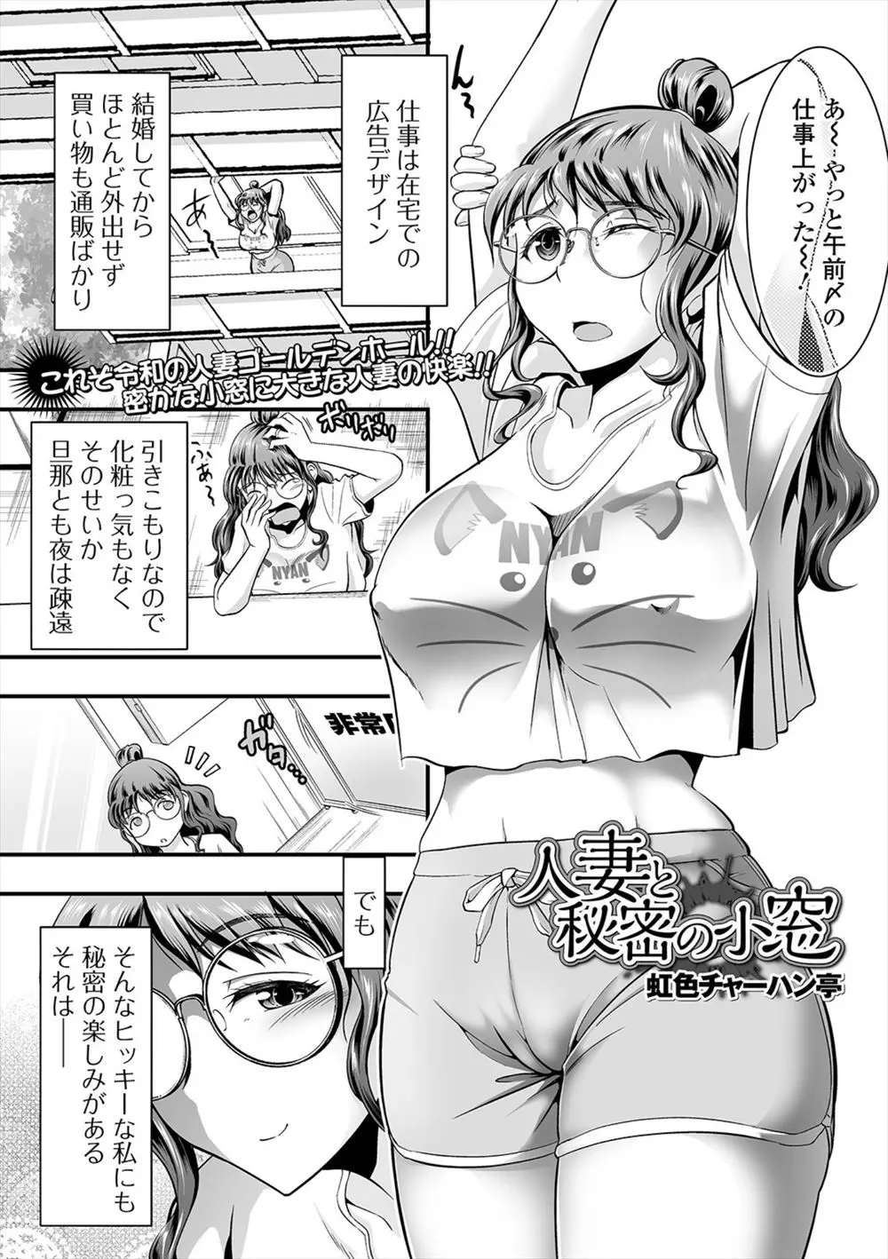 【エロ漫画】セックスレスな巨乳人妻が、台風で壊れたベランダの非常口からマンコを差し出して隣人と浮気セックスを繰り返している！