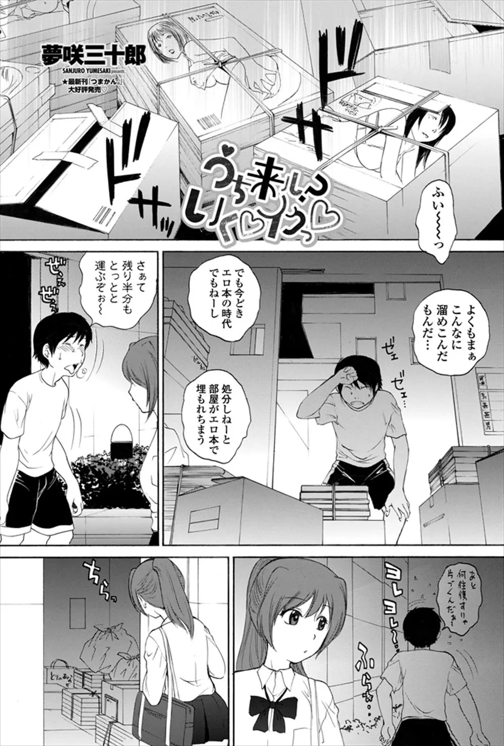 【エロ漫画】捨てられたエロ本でオナニーをしちゃう淫乱なJKをお持ち帰り。秘蔵のエロ本を読んで発情した彼女は生ちんこをフェラチオまで始めて、巨乳で可愛いのにとってもエッチなパイパン処女マンコに中出しをしてあげる