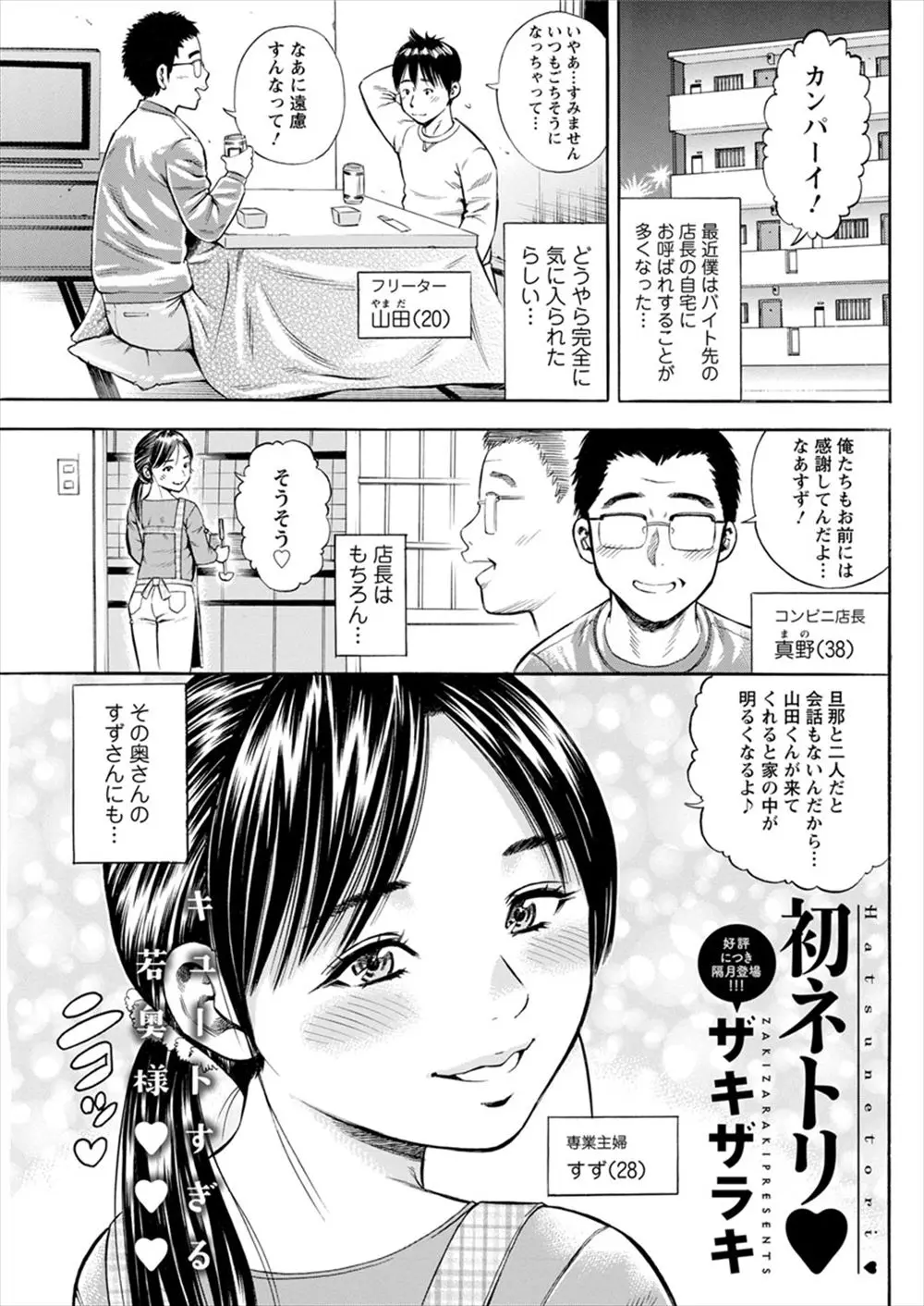 【エロ漫画】バイト先の店長の奥さんに誘惑されて、はじめてのNTRセックスを体験してしまう青年。巨乳で淫乱な奥さんは自分からおチンポをフェラチオしはじめ、若いおチンポの快感に乱れまくり