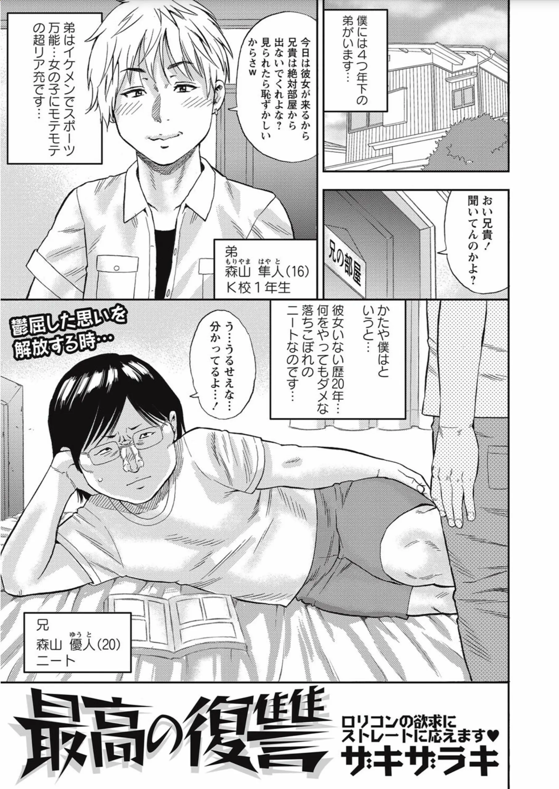 【エロ漫画】弟に復讐するため弟の彼女を睡眠姦NTR。JCにフェラチオをさせて、媚薬ローションでおマンコを濡らしたら、寝ている間に何度も中出しをして孕ませちゃうのだ