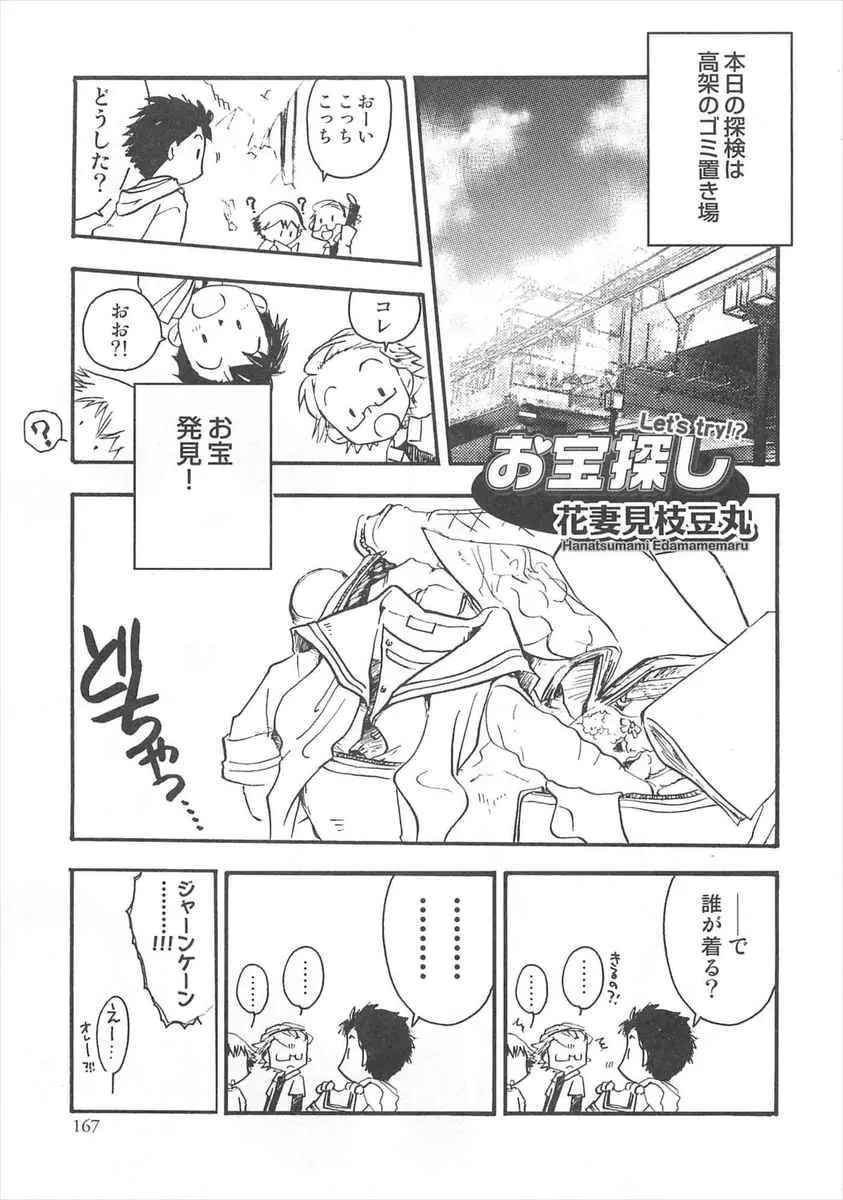 【エロ漫画】お宝探しに来たショタ達が制服を着て女装をして、エッチな下着でおちんちんも丸出しに。可愛い男の娘が友達の男の子たちのおチンポで中出しされる事になっちゃって、ショタエッチでアナルファックをされる