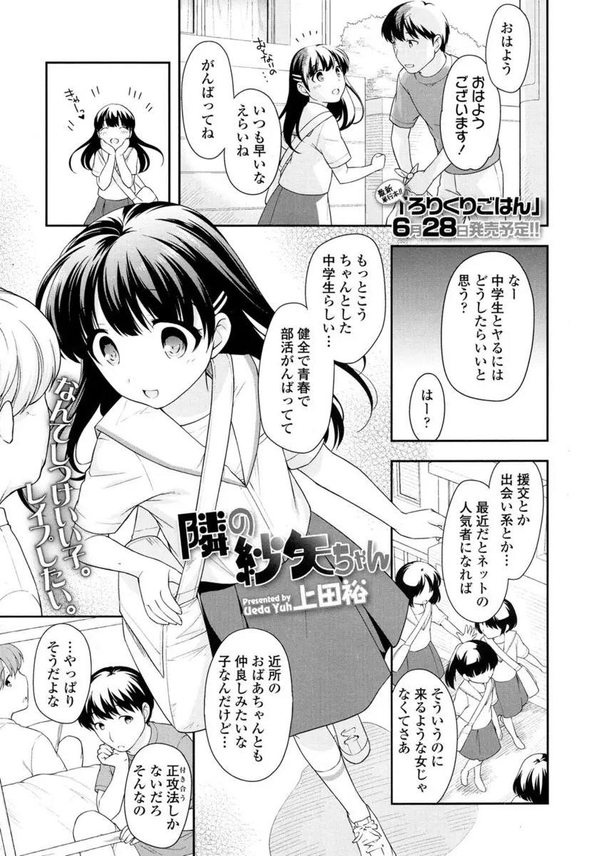 【エロ漫画】隣に住む清純派の少女を拘束しレイプしちゃう！フェラで口内射精させるとバイブでお漏らしさせイチャラブ中出しエッチをしちゃう！