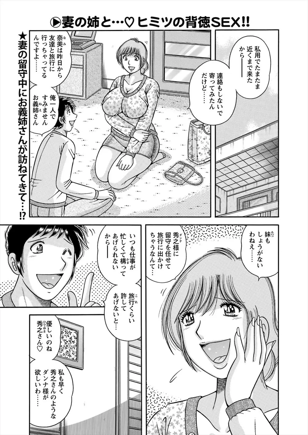 【エロ漫画】嫁の義姉さんのお尻がエロ過ぎたので不倫セックスしてしまった。むちむち熟女のエロ尻マンコなんて見せられたら、男は誰だってセックスの事で頭がいっぱいになる