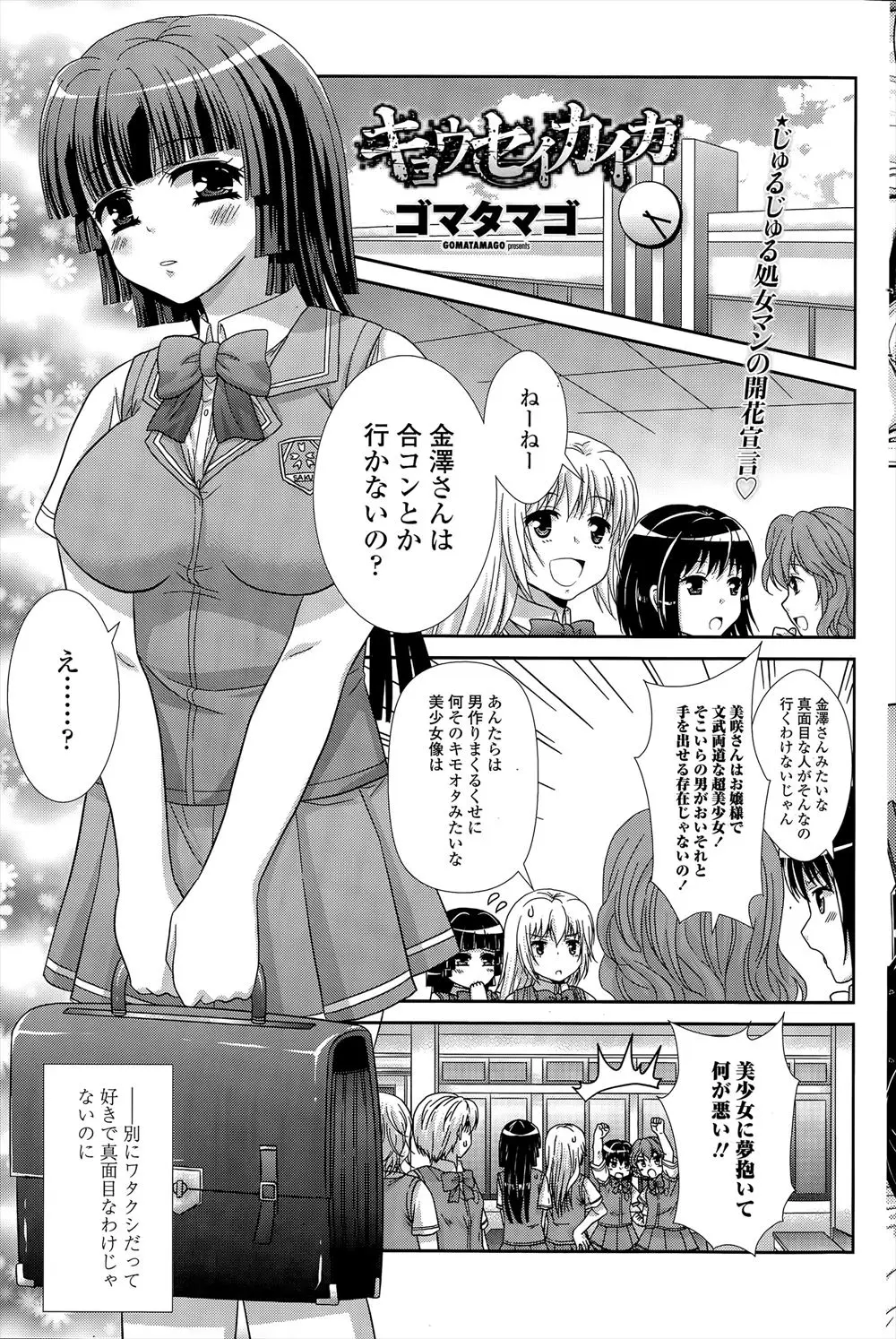 【エロ漫画】清楚で真面目だと思われてるけど実はお付き合いに興味があるお嬢様JKが、JKに恨みがあるというハゲ親父に中出しレイプされながらも快楽に落ちていく！