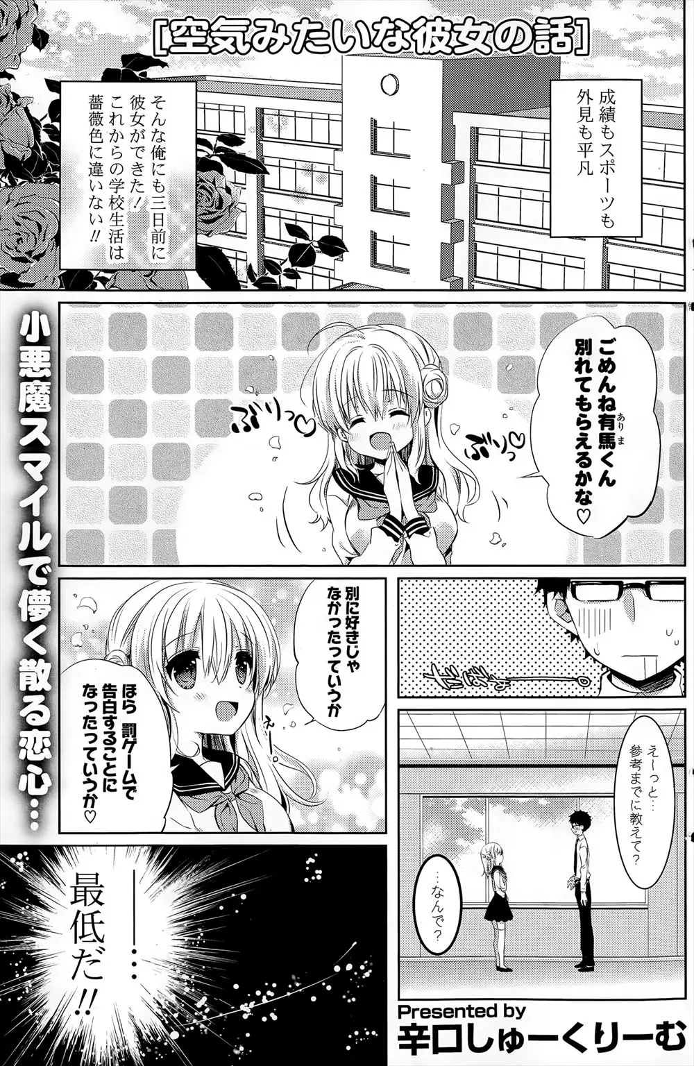 【エロ漫画】罰ゲームで告白されたらしくそれからすぐにふられた男子が、新聞部の後輩に泣きながら慰められ後輩のことが好きだったことに今更気づいていちゃラブ中出し初体験した！